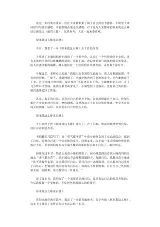 2025年原来我这么棒读后感