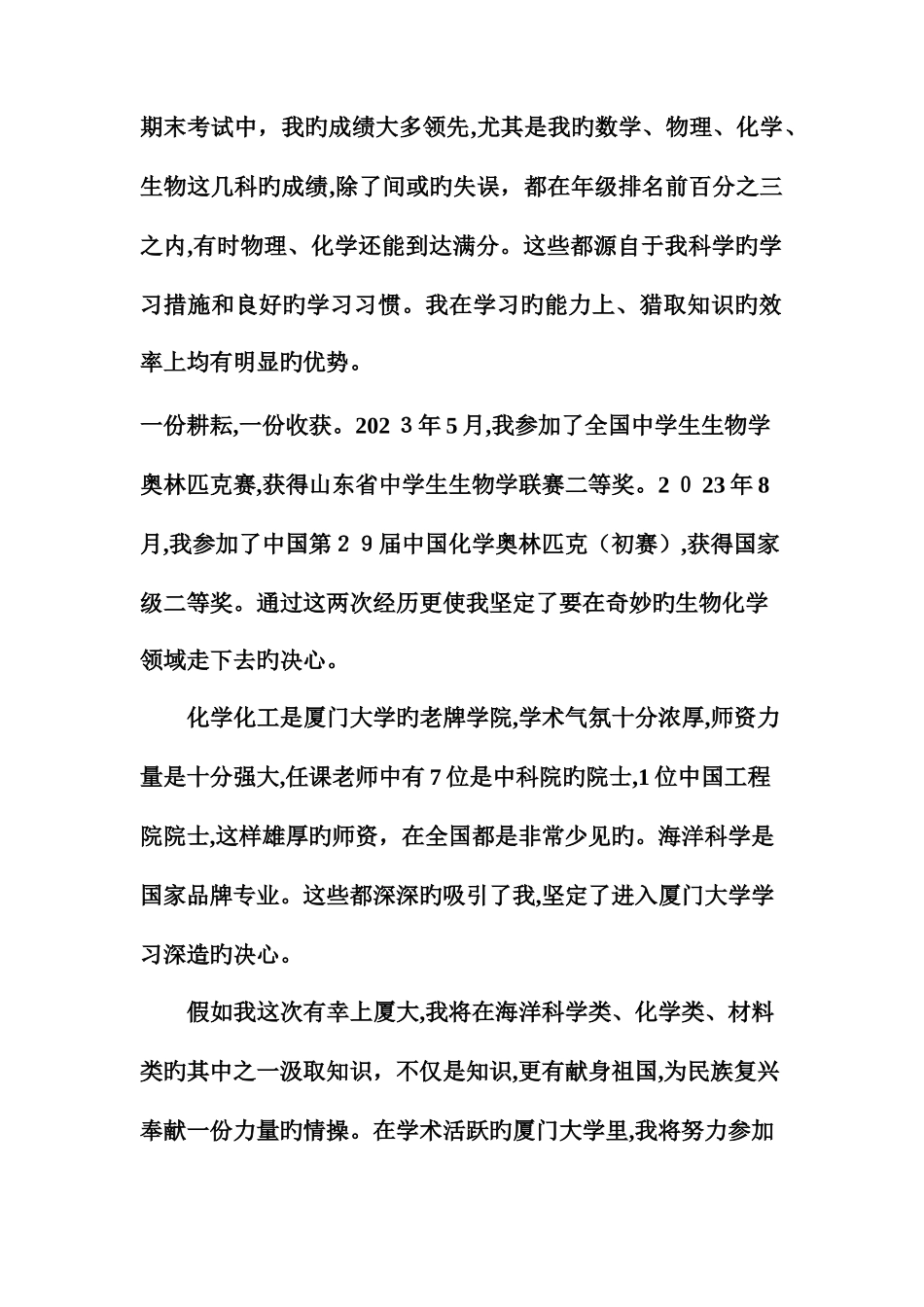 2025年厦门大学自主招生自荐信_第2页