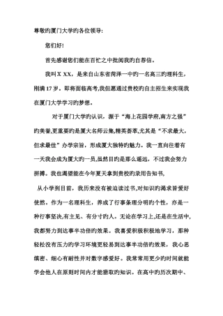 2025年厦门大学自主招生自荐信