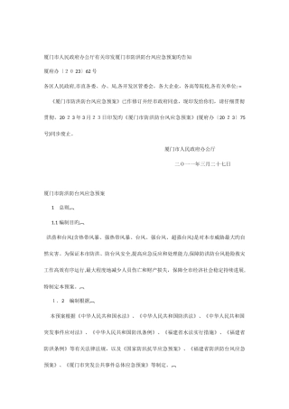 2025年厦门市防洪防台风应急预案