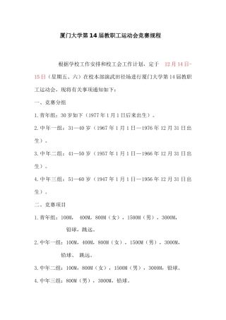 2025年厦门大学第届教职工运动会竞赛规程