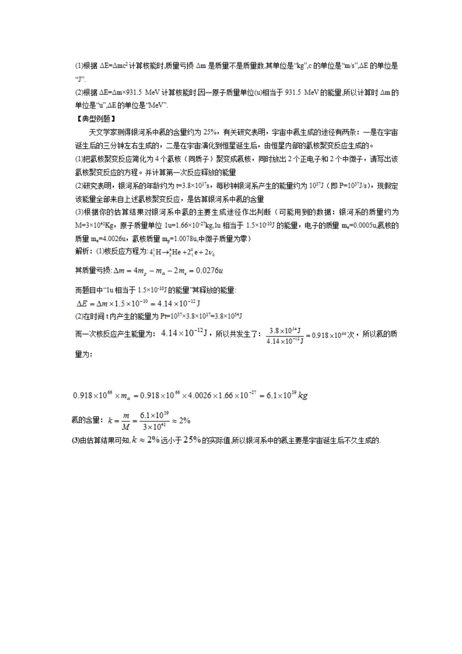 2025年原子核知识点总结_第3页