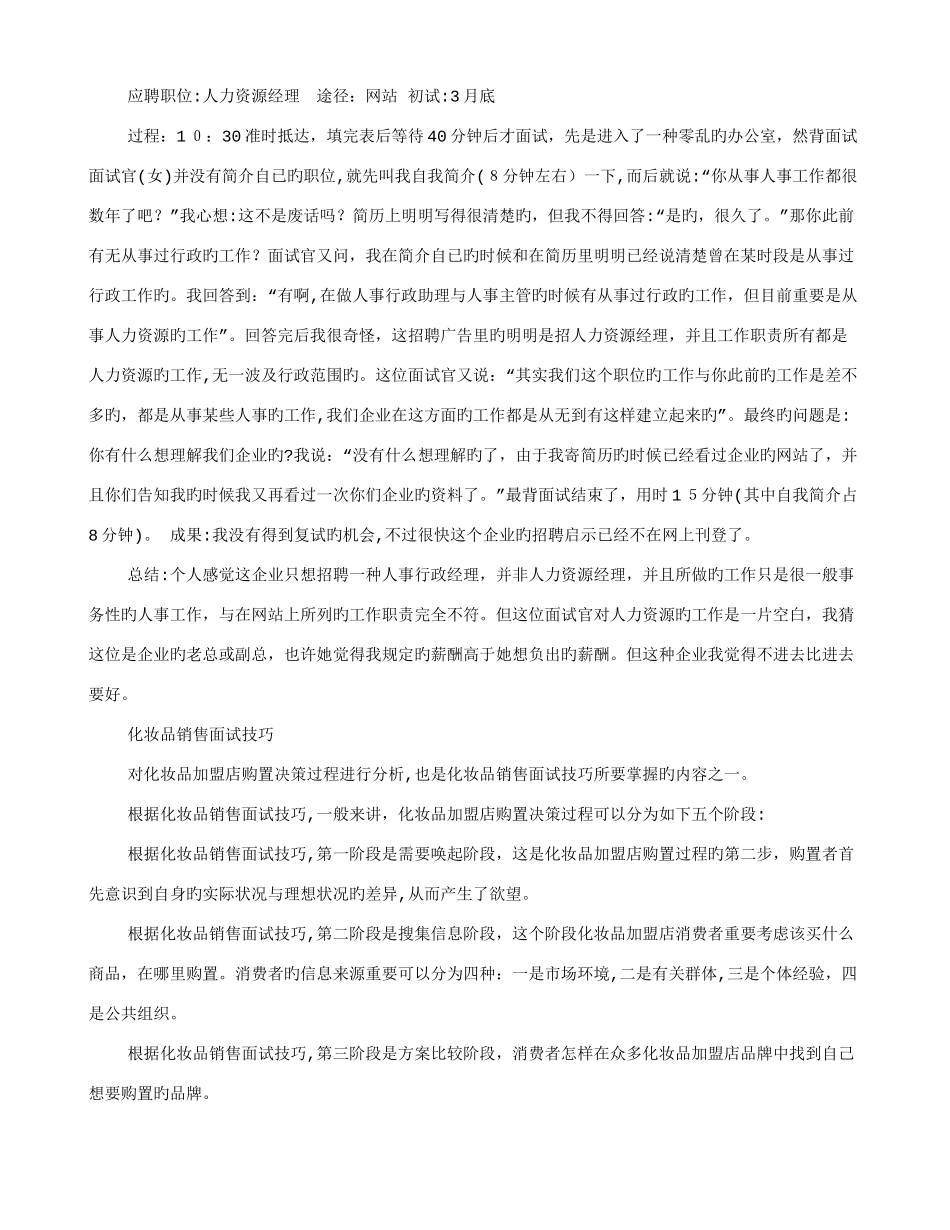 2025年去化妆品公司面试技巧_第2页