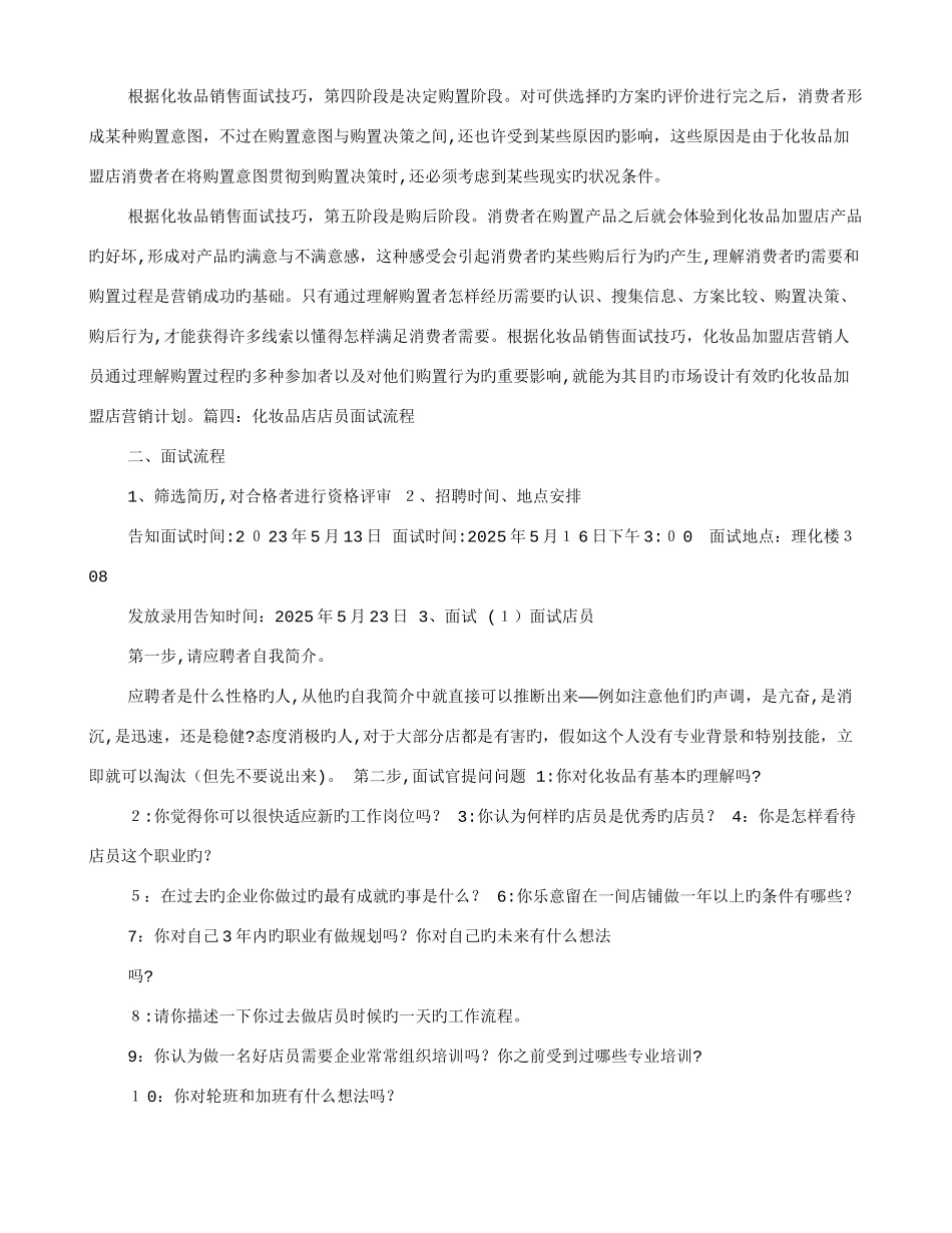 2025年去化妆品公司面试技巧_第3页