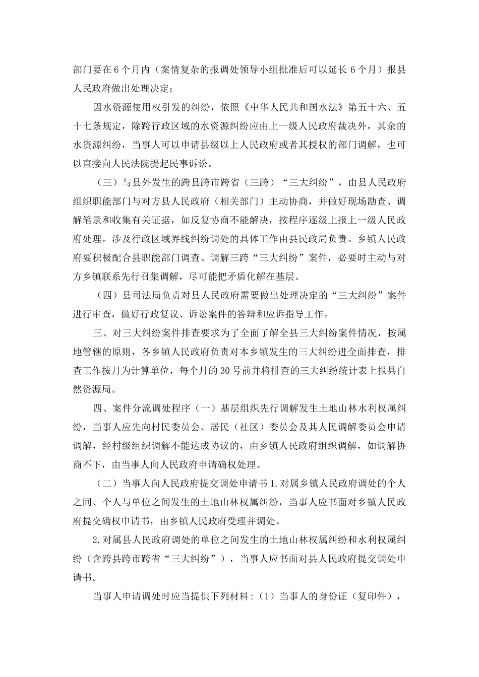 2025年县调解处理“三大纠纷”工作方案_第2页