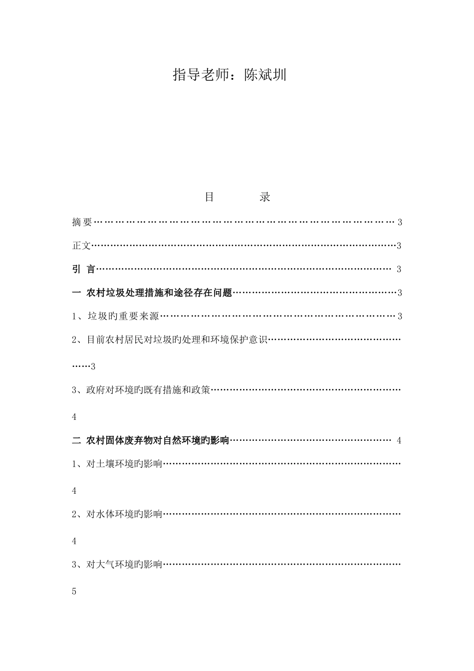 2025年厦门电大开放教育专科毕业论文_第2页