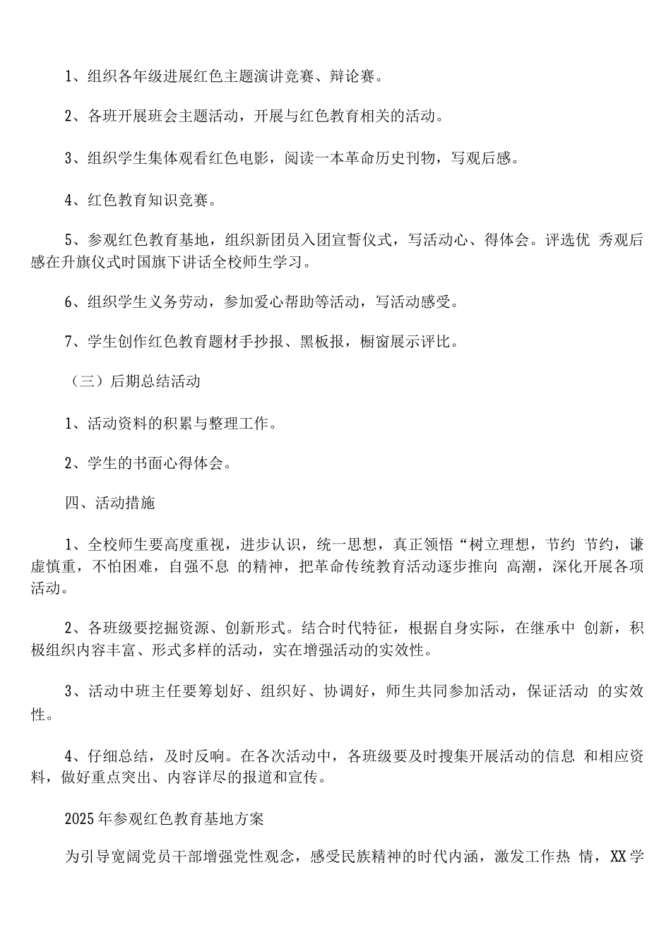 2025年参观红色教育基地方案_第2页