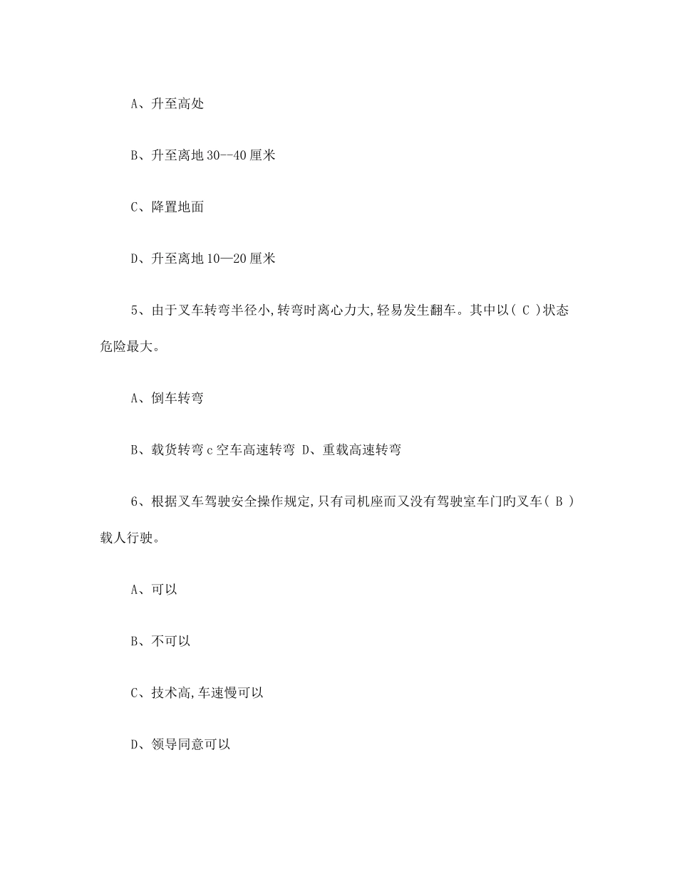 2025年叉车理论考试试题_第2页