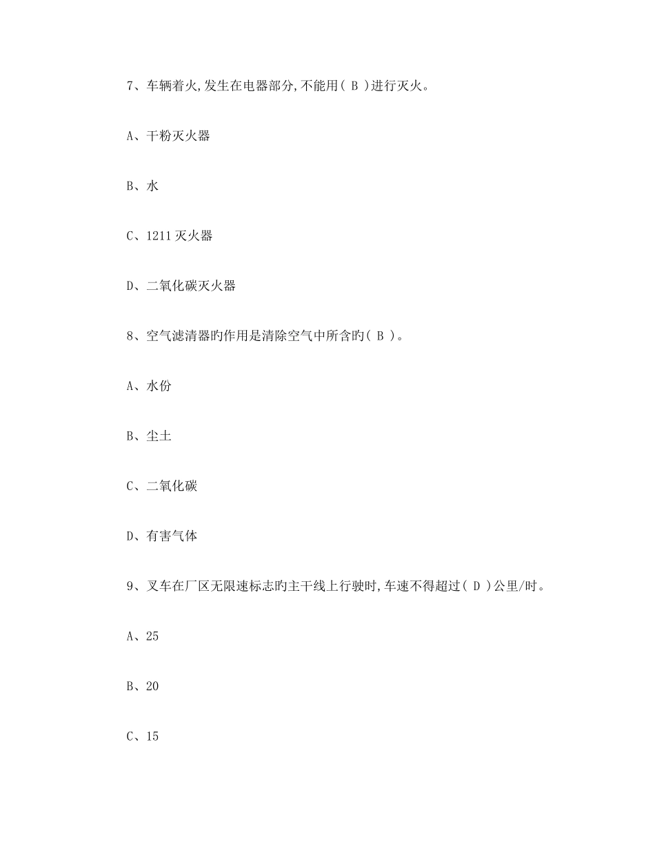 2025年叉车理论考试试题_第3页