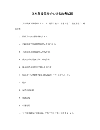 2025年叉车理论考试试题