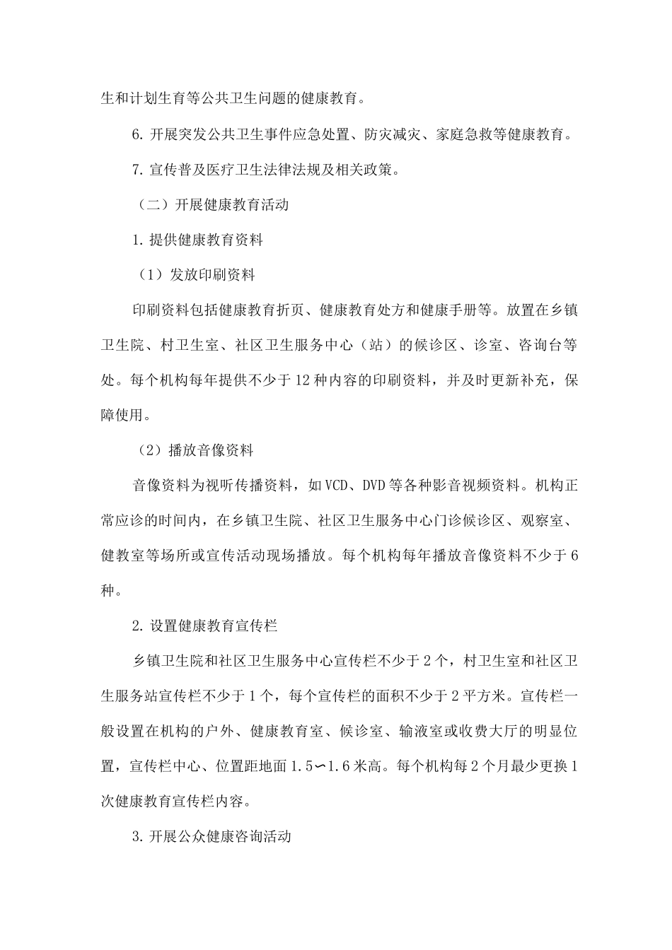2025年及2025年年健康教育服务项目实施方案_第2页