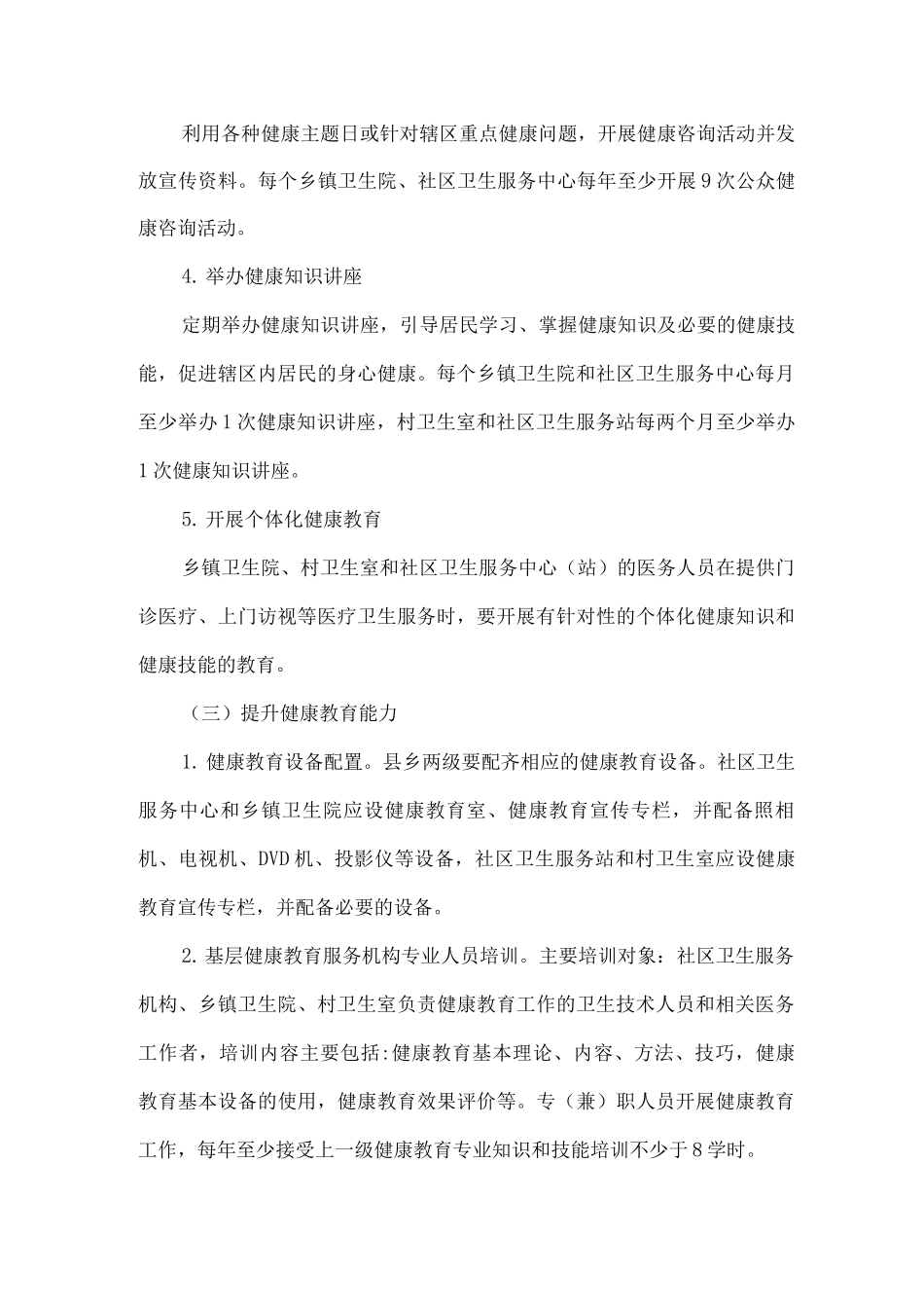 2025年及2025年年健康教育服务项目实施方案_第3页