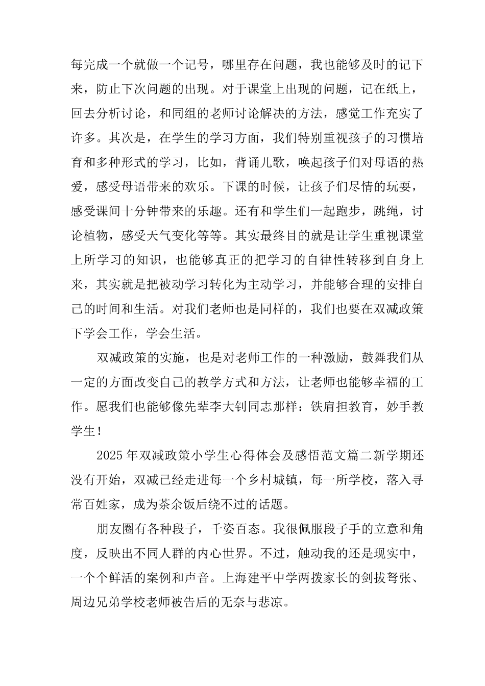 2025年双减政策小学生心得体会及感悟范文_第2页