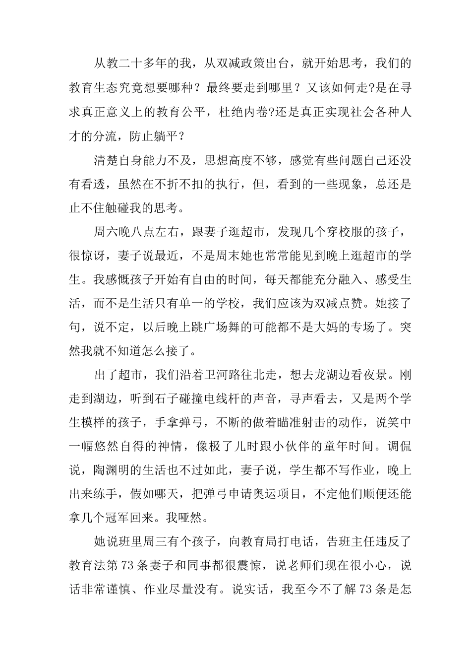2025年双减政策小学生心得体会及感悟范文_第3页
