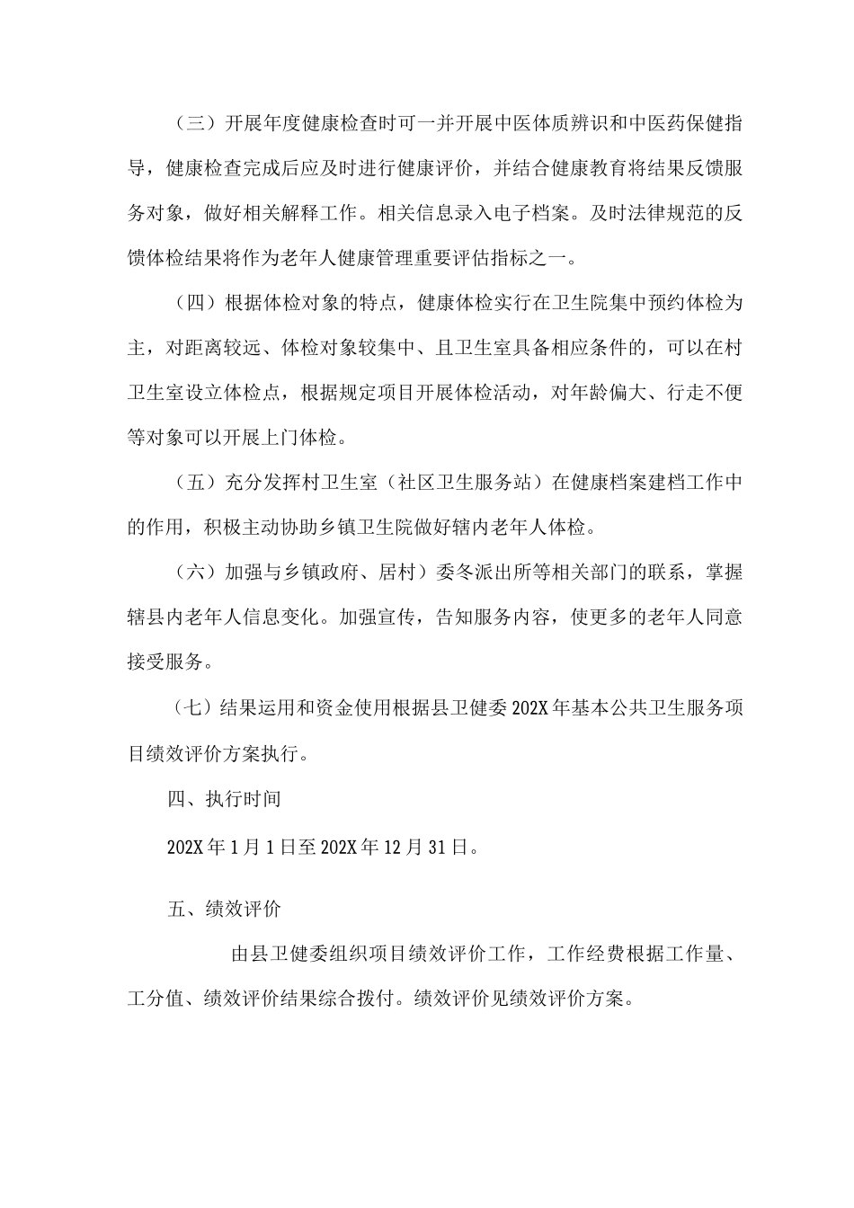 2025年及2025年老年人健康管理及中医药健康管理服务项目实施方案_第3页