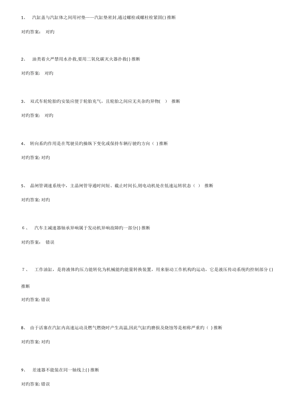 2025年叉车理论考试题_第1页