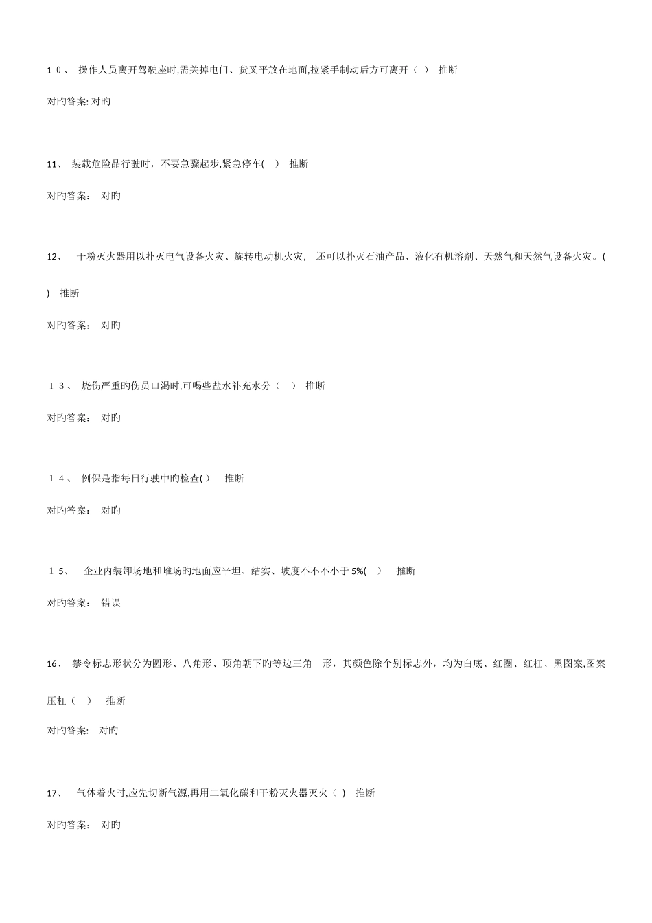 2025年叉车理论考试题_第2页