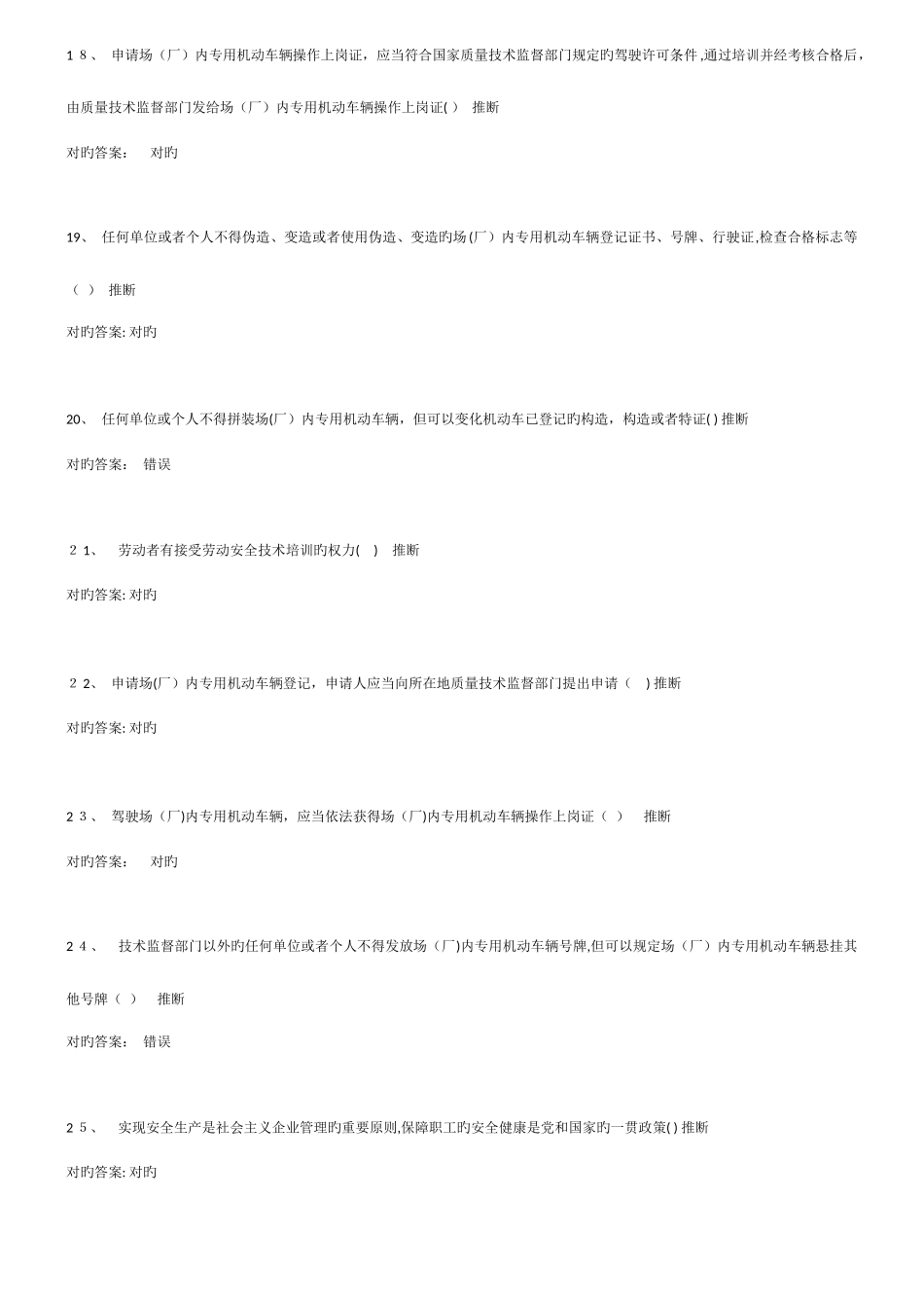 2025年叉车理论考试题_第3页
