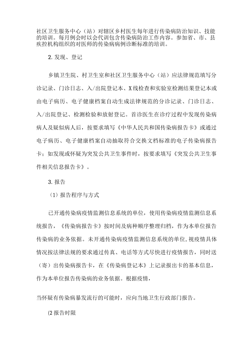 2025年及2025年年传染病及突发公共卫生事件报告和处理项目实施方案_第2页