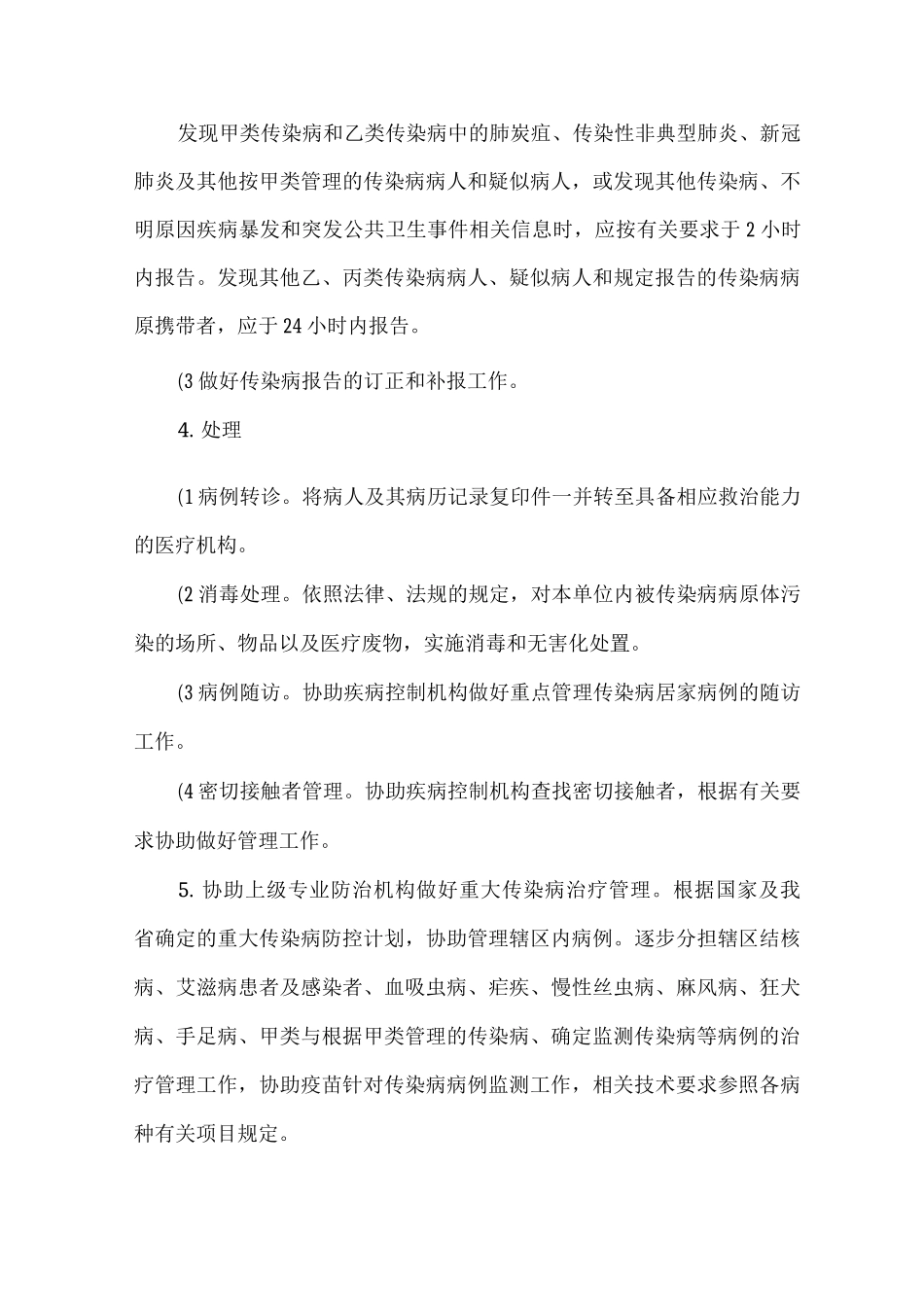 2025年及2025年年传染病及突发公共卫生事件报告和处理项目实施方案_第3页