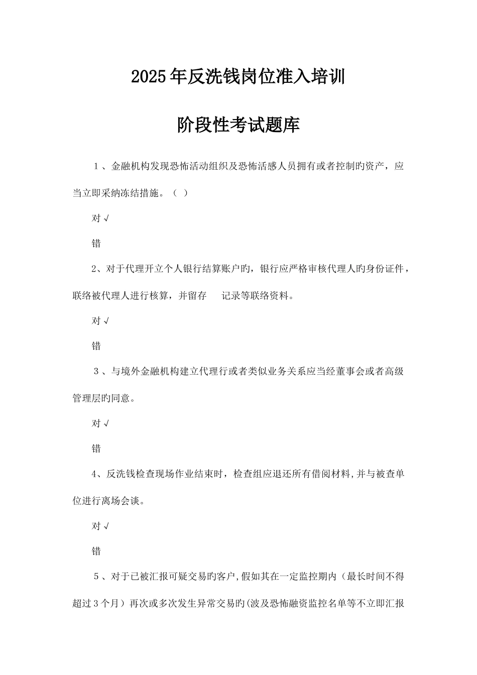 2025年反洗钱培训考试题库_第1页