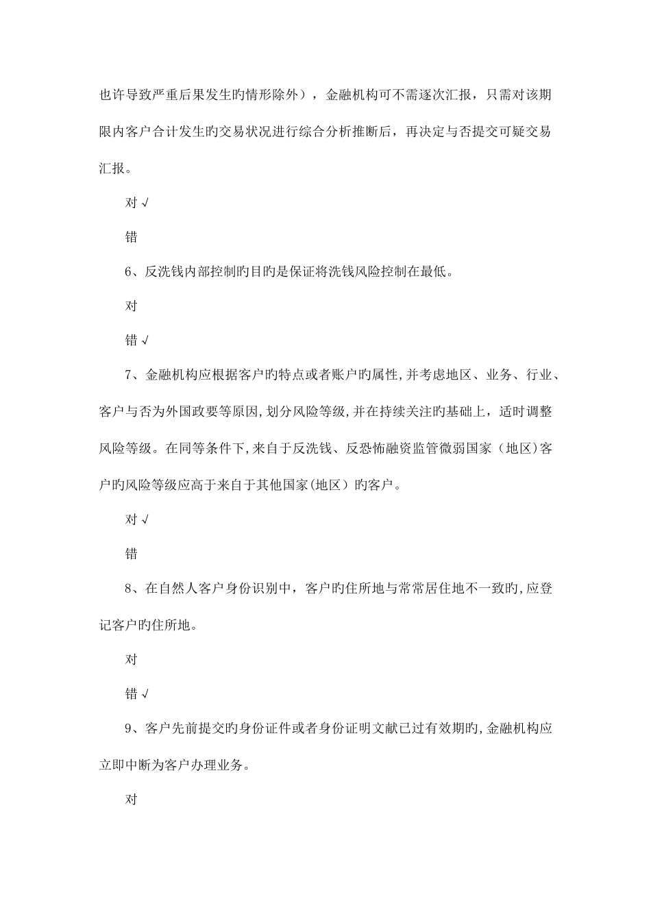 2025年反洗钱培训考试题库_第2页