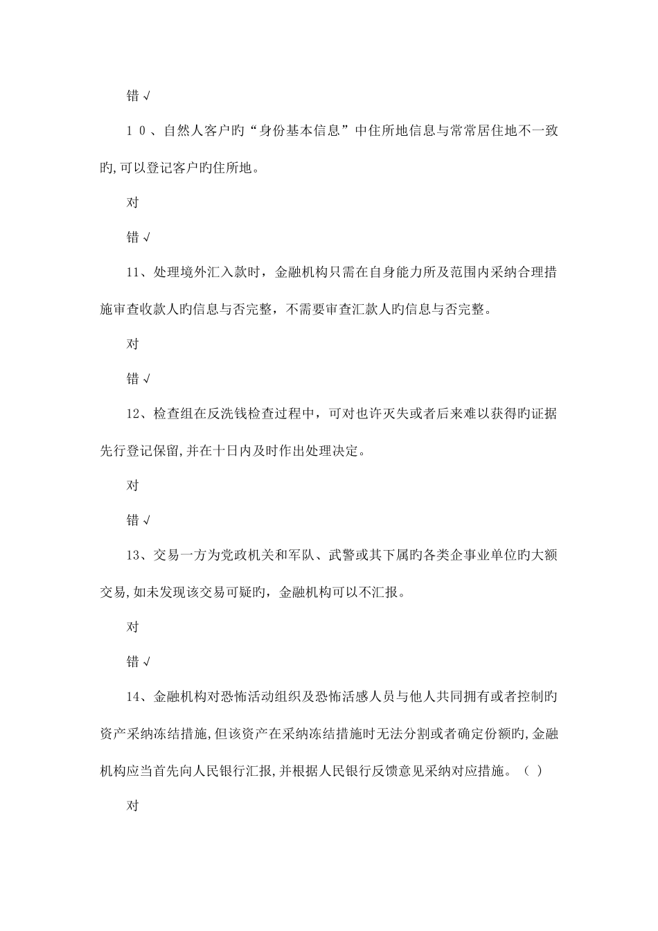 2025年反洗钱培训考试题库_第3页