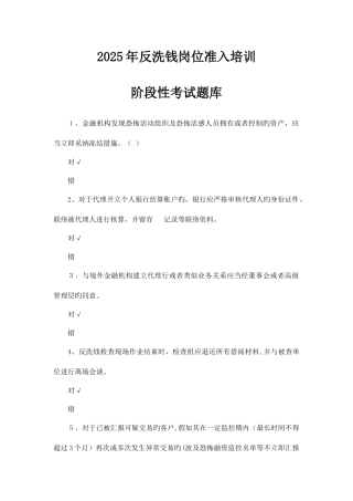 2025年反洗钱培训考试题库