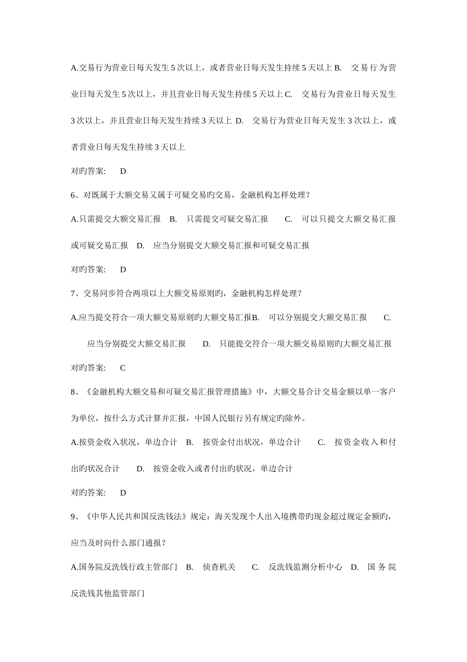 2025年反洗钱知识测试题_第2页