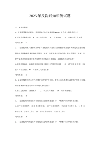 2025年反洗钱知识测试题