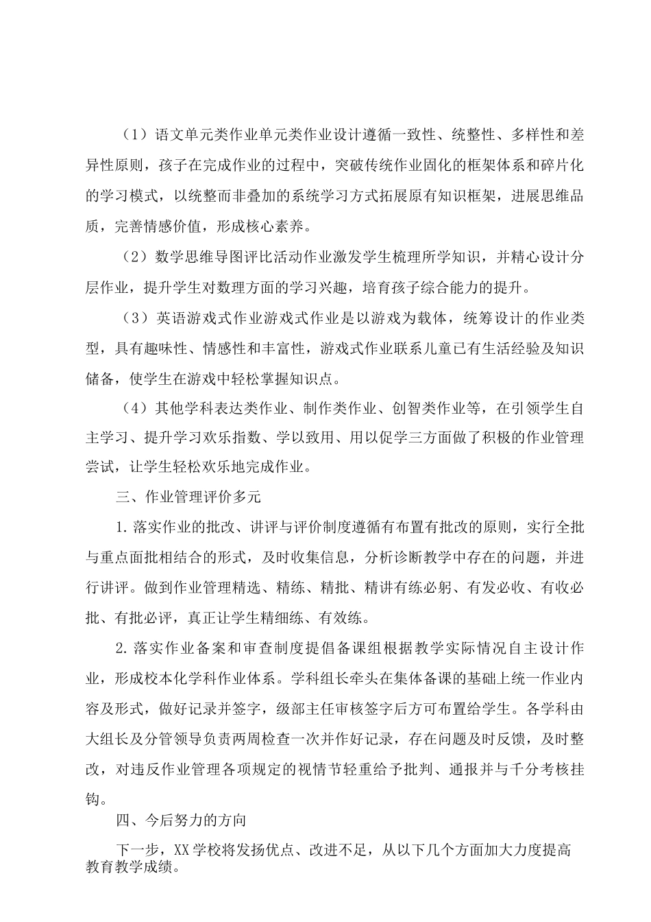 2025年双减期间学校作业管理工作总结_第2页