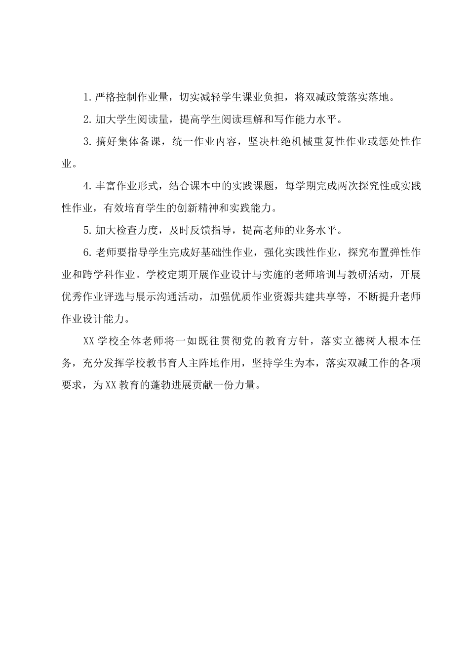 2025年双减期间学校作业管理工作总结_第3页