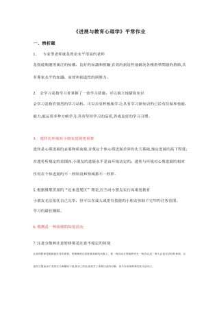 2025年发展与教育心理学平时作业题