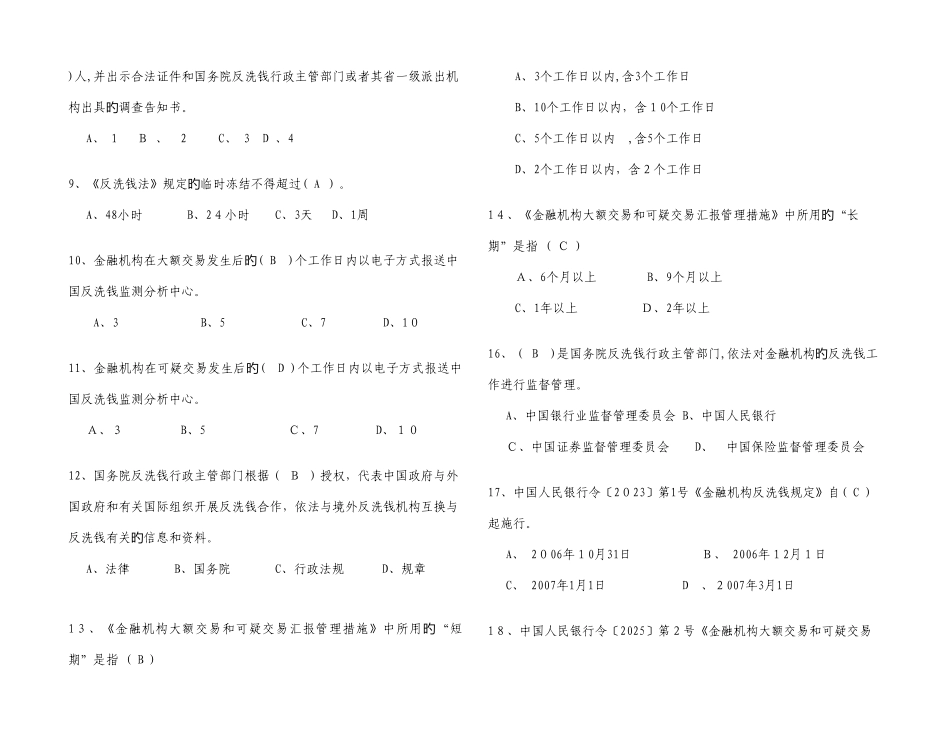 2025年反洗钱知识竞赛题库_第2页