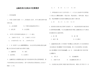 2025年反洗钱知识竞赛题库