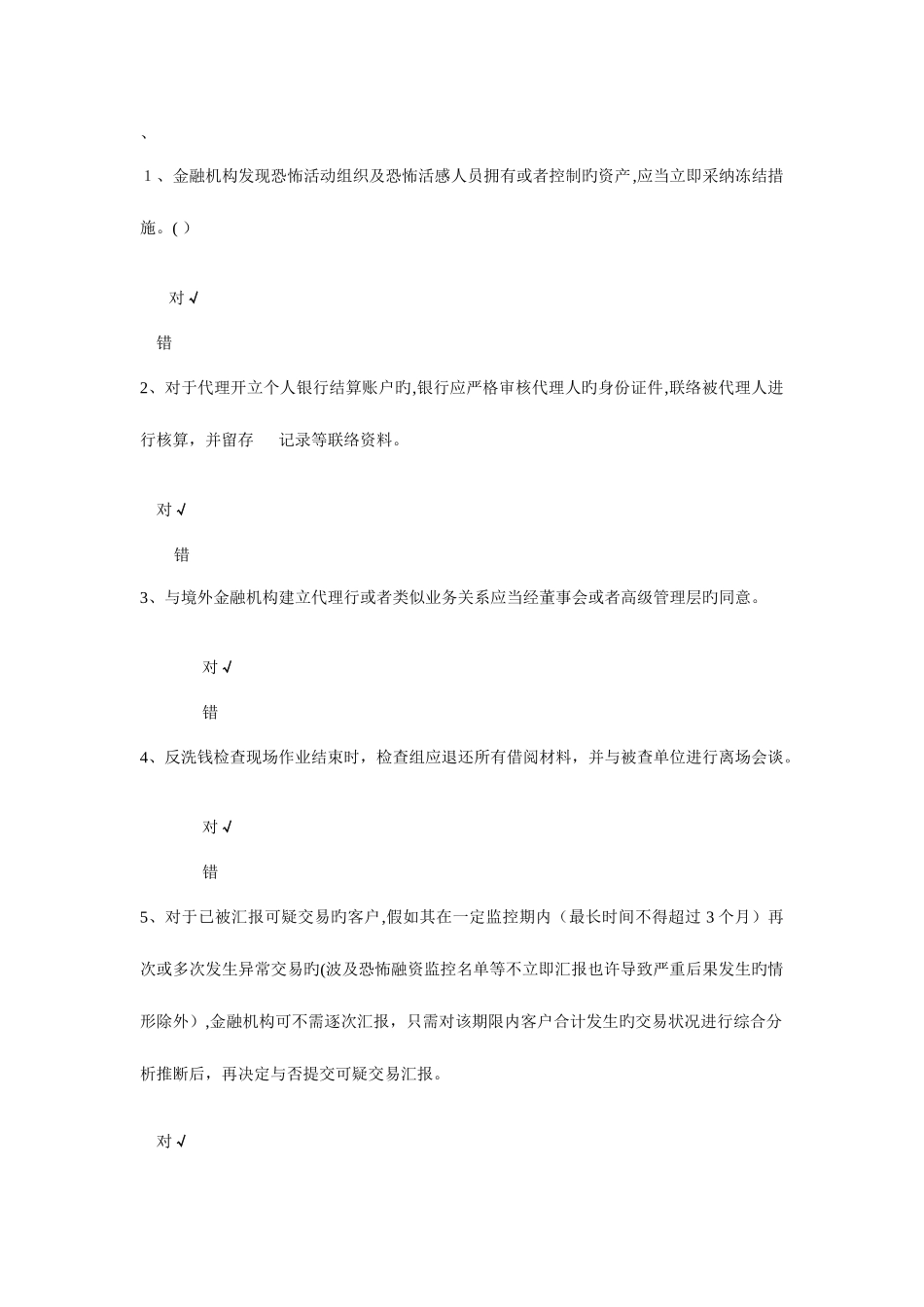 2025年反洗钱岗位准入培训阶段性考试题库_第1页