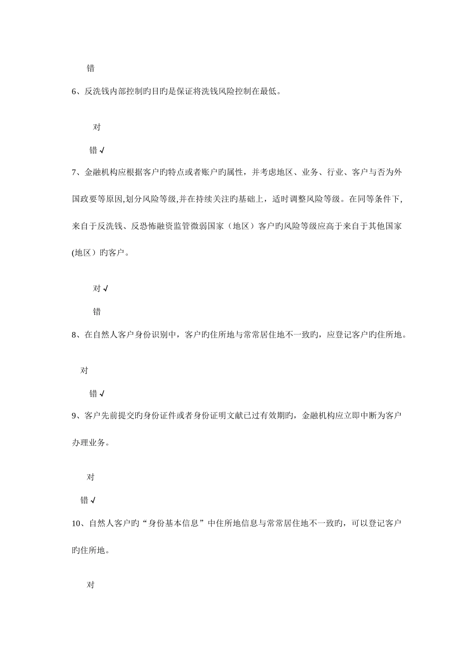 2025年反洗钱岗位准入培训阶段性考试题库_第2页