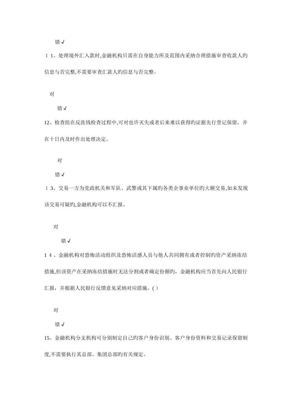 2025年反洗钱岗位准入培训阶段性考试题库_第3页