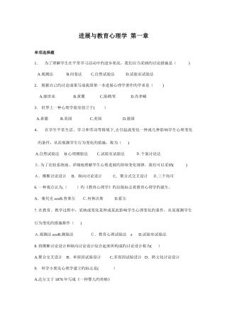 2025年发展与教育心理学自考分章练习题