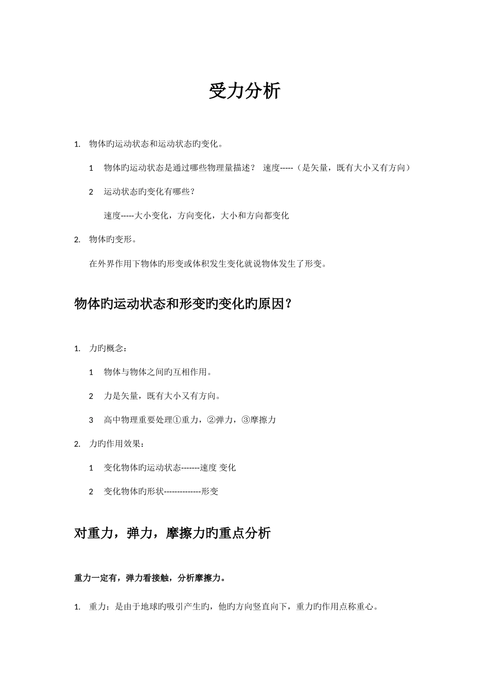 2025年受力分析知识点总结_第1页