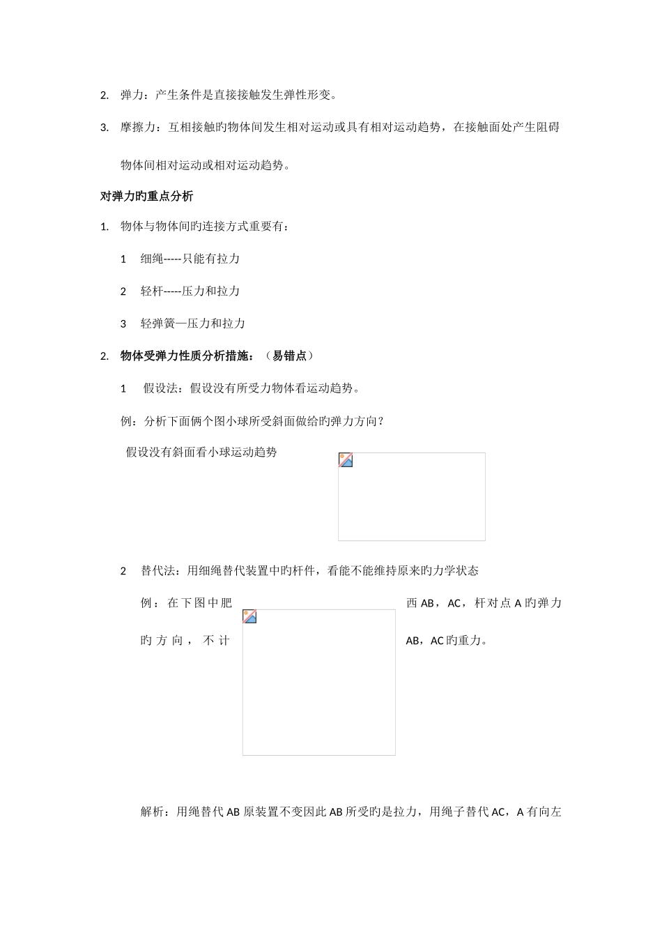 2025年受力分析知识点总结_第2页