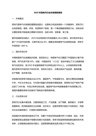 2025年受电弓行业市场调研报告