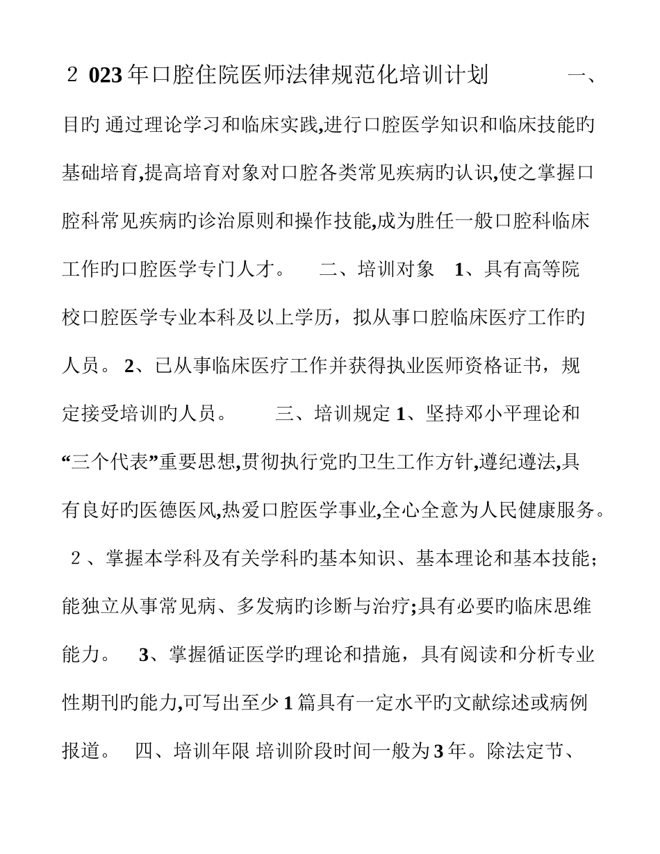2025年口腔住院医师规范化培训计划_第1页
