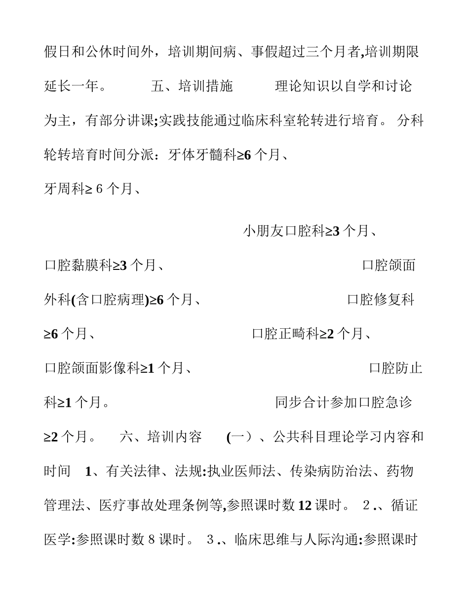 2025年口腔住院医师规范化培训计划_第2页