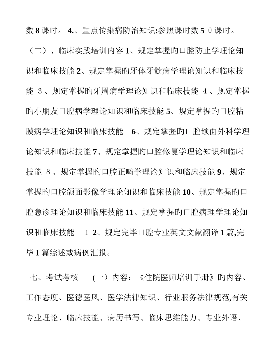 2025年口腔住院医师规范化培训计划_第3页
