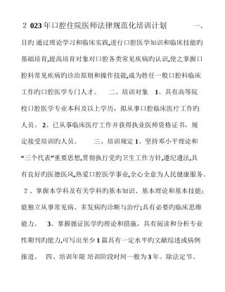 2025年口腔住院医师规范化培训计划