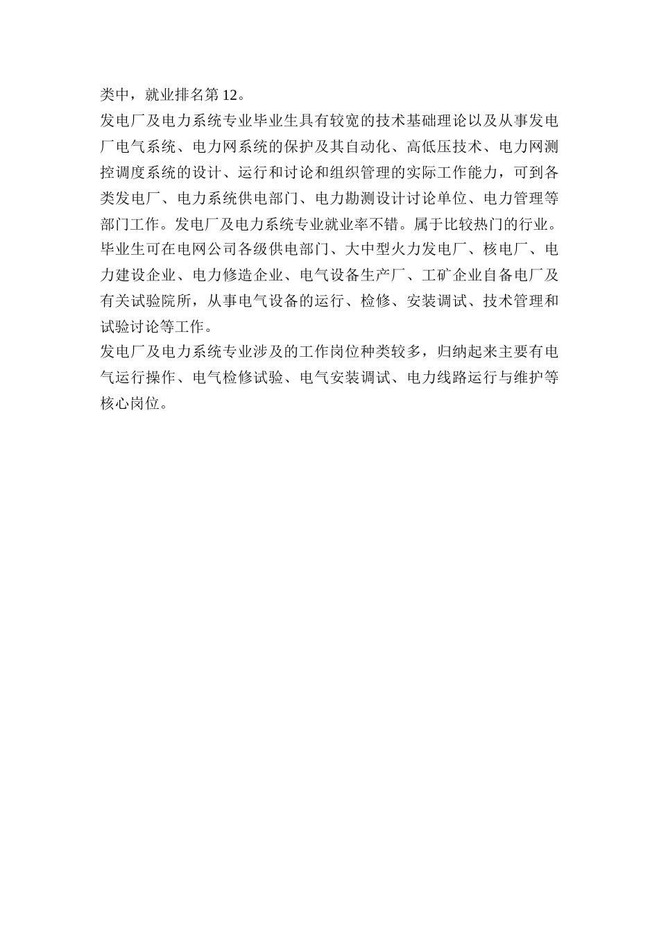 2025年发电厂及电力系统专业就业前景分析_第2页
