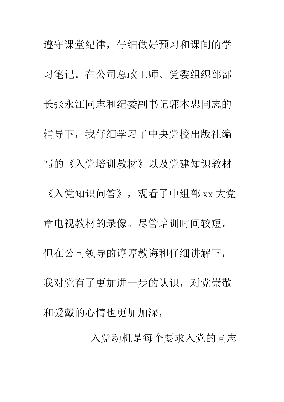 2025年发展党员培训心得体会范文.doc_第2页