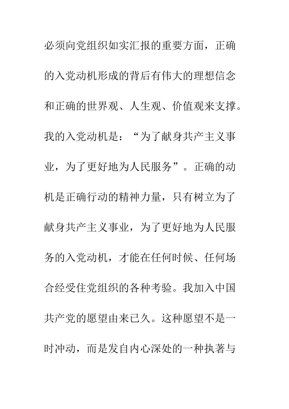 2025年发展党员培训心得体会范文.doc_第3页