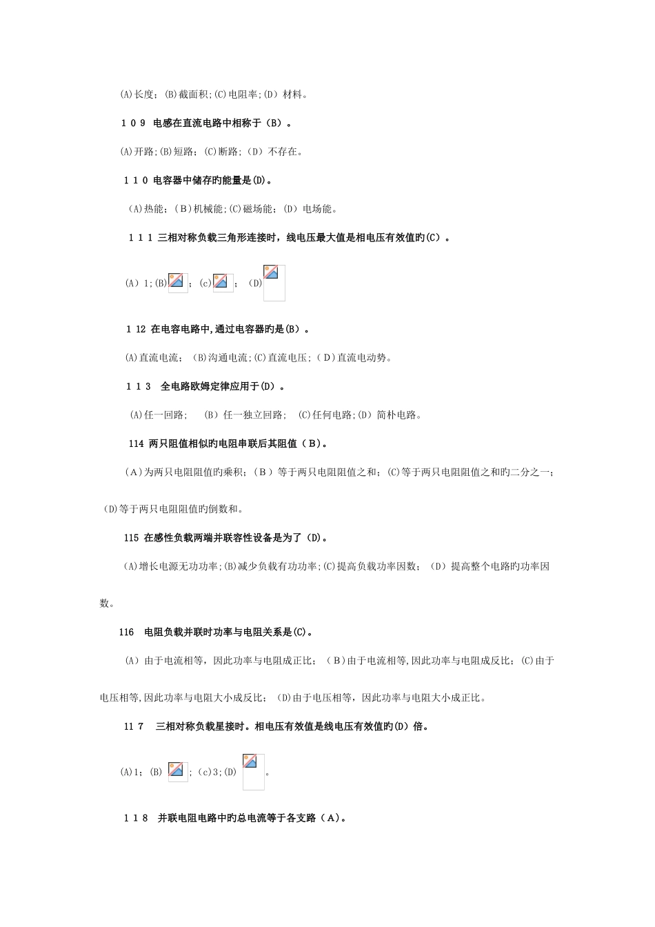 2025年变电站值班员职业技能鉴定试题库_第2页